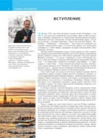 Санкт-Петербург — изображение 4