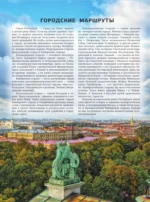 Санкт-Петербург — изображение 6