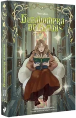 Библиотека ведьмы — изображение 2