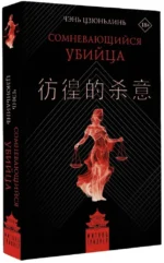Сомневающийся убийца — изображение 2