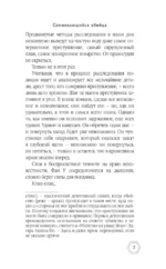 Сомневающийся убийца — изображение 7