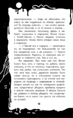Кошмар в кабинете химии — изображение 11