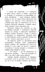 Кошмар в кабинете химии — изображение 12