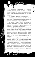 Кошмар в кабинете химии — изображение 13