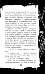 Кошмар в кабинете химии — изображение 14