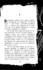 Кошмар в кабинете химии — изображение 6