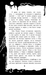 Кошмар в кабинете химии — изображение 7