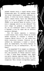 Кошмар в кабинете химии — изображение 8