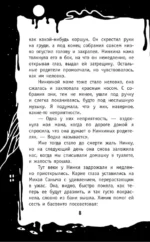 Кошмар в кабинете химии — изображение 9