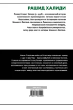 Столетняя война за Палестину — изображение 2