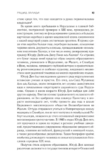 Столетняя война за Палестину — изображение 5