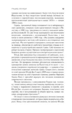 Столетняя война за Палестину — изображение 7