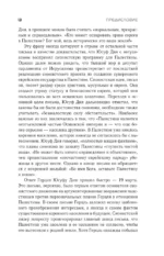 Столетняя война за Палестину — изображение 8