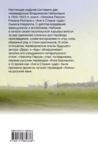 Николка Персик. Аня в Стране чудес — Зарубежная классика