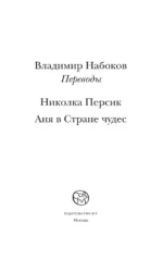 Николка Персик. Аня в Стране чудес — изображение 4