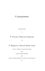 Николка Персик. Аня в Стране чудес — изображение 6
