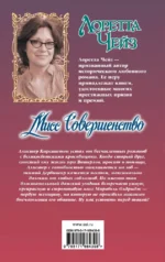 Мисс Совершенство — изображение 2