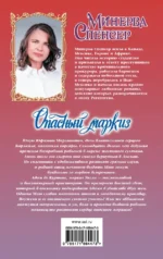 Опасный маркиз — изображение 2