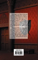 Обесчещенная леди — изображение 2