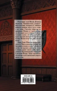 Обесчещенная леди — Любовные романы