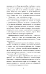 Обесчещенная леди — изображение 4