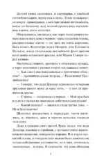Обесчещенная леди — изображение 5