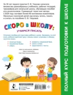 Скоро в школу. Учимся писать — изображение 2