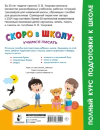 Скоро в школу. Учимся писать — Прописи