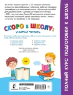 Скоро в школу. Учимся читать — изображение 2