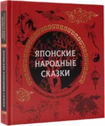 Японские народные сказки — изображение 2