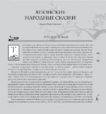 Японские народные сказки — изображение 4