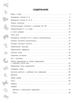 15 000 заданий по русскому языку. Все орфограммы и правила. 3 класс — изображение 4