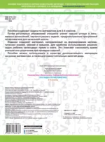 300 задач по математике. 3-4 классы — изображение 2