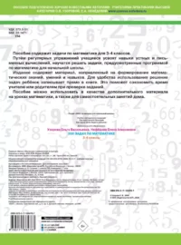 300 задач по математике. 3-4 классы — Математика