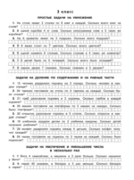 300 задач по математике. 3-4 классы — изображение 3
