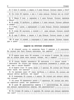 300 задач по математике. 3-4 классы — изображение 4