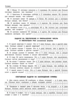 300 задач по математике. 3-4 классы — изображение 5