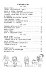 Русский язык. Все виды разбора — изображение 2