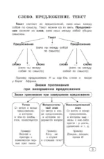 Русский язык. Все виды разбора — изображение 4