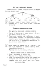 Русский язык. Все виды разбора — изображение 5