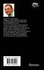Системщик. Перевертыш — изображение 2