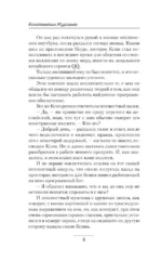 Системщик. Перевертыш — изображение 5