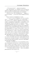 Системщик. Перевертыш — изображение 6