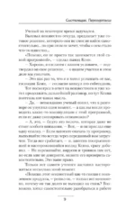 Системщик. Перевертыш — изображение 8