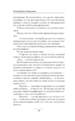 Системщик. Перевертыш — изображение 9