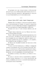 Системщик. Перевертыш — изображение 10