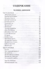 Человек-амфибия. Голова профессора Доуэля. Остров погибших кораблей — изображение 3