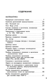 Полный курс обучения. 4 класс. Математика. Русский язык — Математика