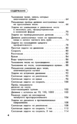Полный курс обучения. 4 класс. Математика. Русский язык — изображение 3