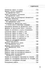 Полный курс обучения. 4 класс. Математика. Русский язык — изображение 4